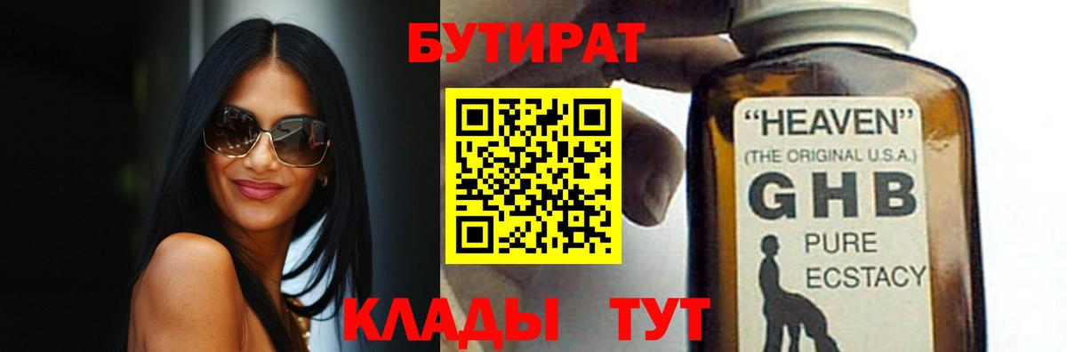 Лабытнанги  БУТИРАТ оксибутират  Вход с VPN 