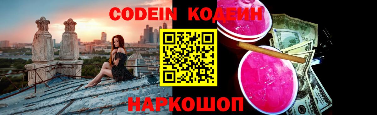Кодеиновый сироп Lean Purple Drank Лабытнанги