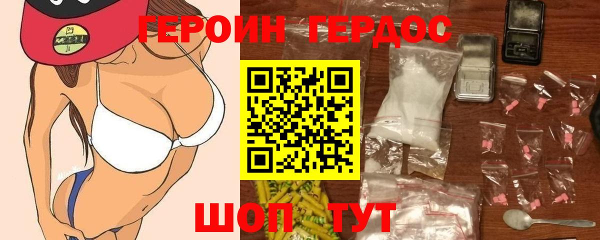 ГЕРОИН герыч Лабытнанги