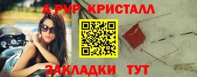 альфа пвп Жуковский